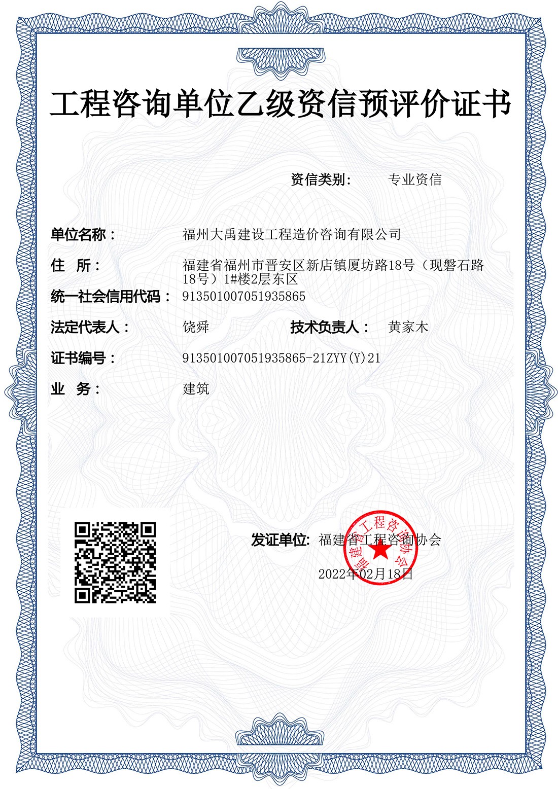 工程咨詢單位乙級資信證書
