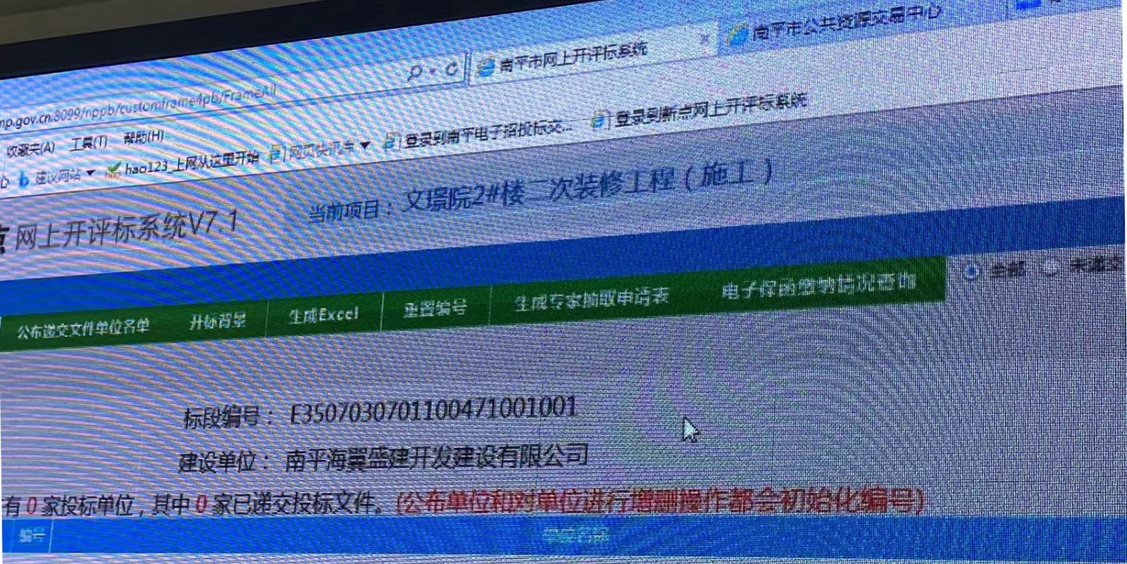 2023年6月21日“文璟院2#樓二次裝修工程（施工）”開標(biāo)現(xiàn)場