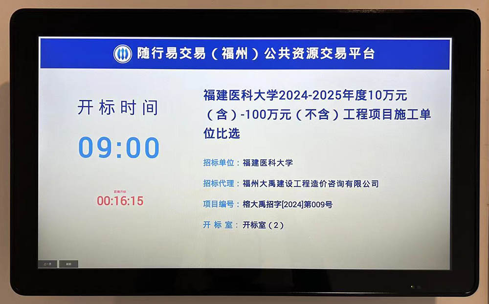 福建醫(yī)科大學(xué)2024-2025年度10萬元(含)-100萬元(不含)工程項(xiàng)目施工單位比選