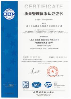 ISO9001質(zhì)量管理體系認(rèn)證