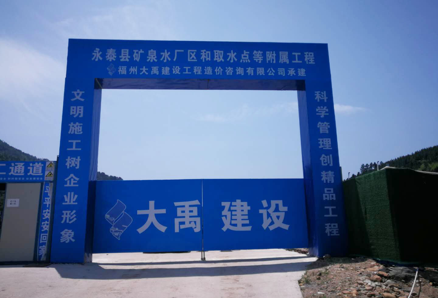 永泰縣礦泉水廠和取水點(diǎn)等附屬工程 施工現(xiàn)場(chǎng)