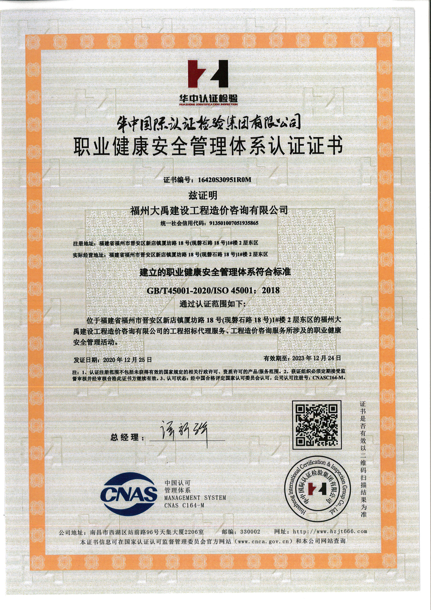 職業(yè)健康安全管理體系認(rèn)證證書(shū).jpg