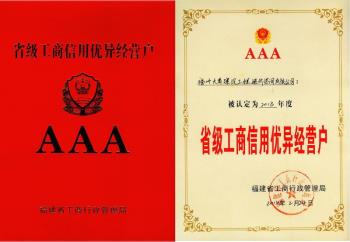 2013年度福建省工商信用優(yōu)異經(jīng)營(yíng)戶