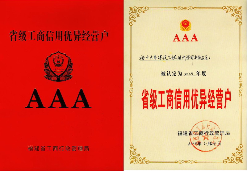 2014.2.24(工商信用優(yōu)異經(jīng)營戶（?。?013年度）).jpg