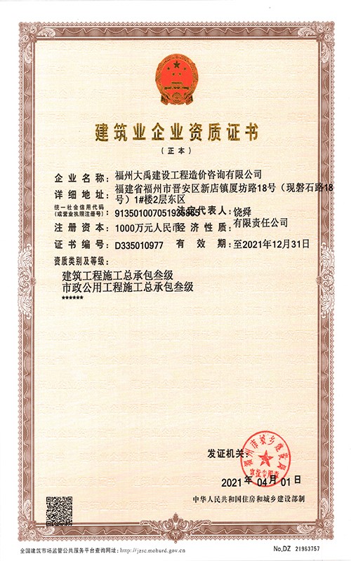 建筑和市政工程施工總承包叁級證書（正本）(上傳網(wǎng)站).jpg