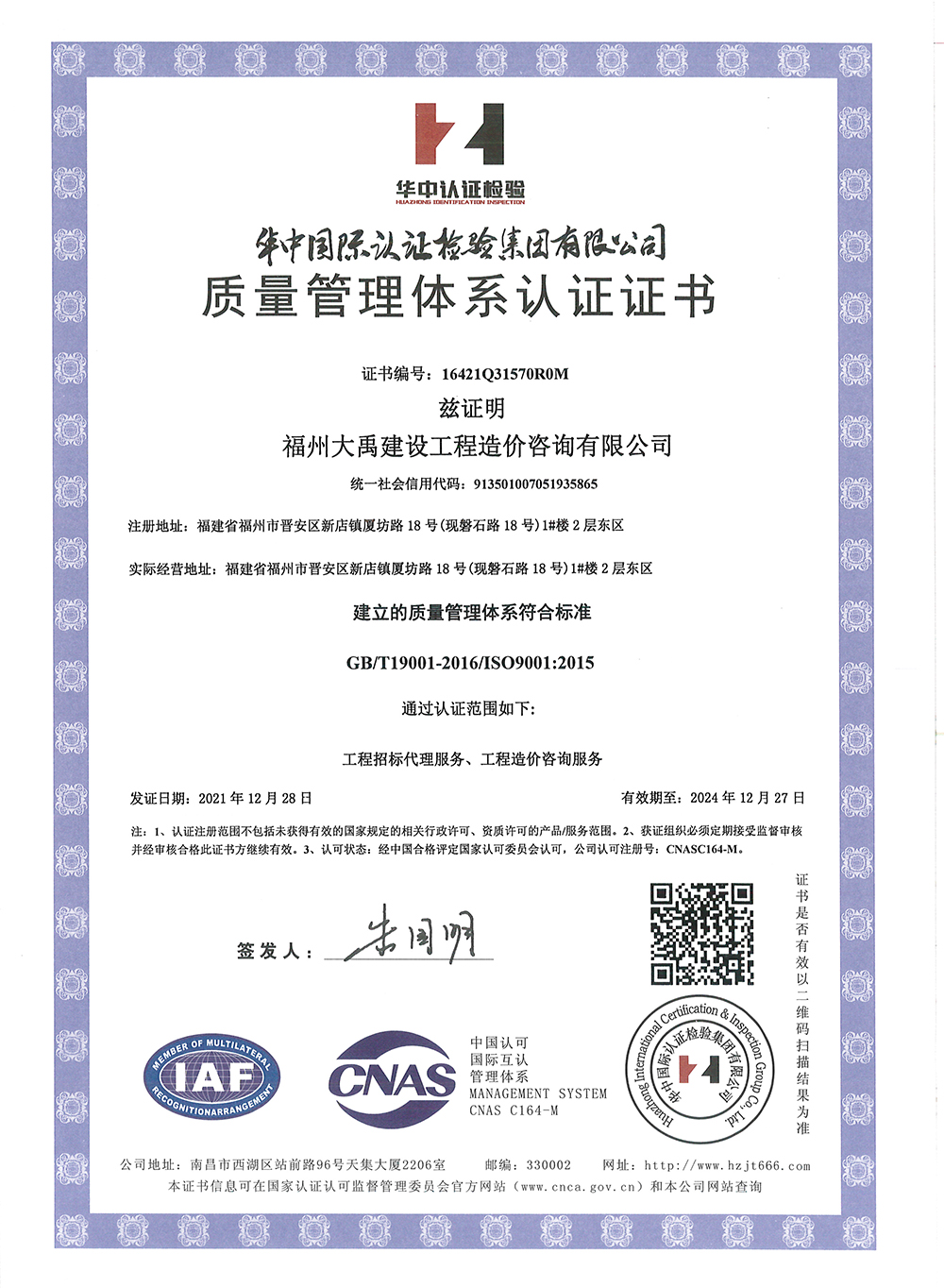 質(zhì)量管理體系認(rèn)證證書(shū)(上傳網(wǎng)站).jpg