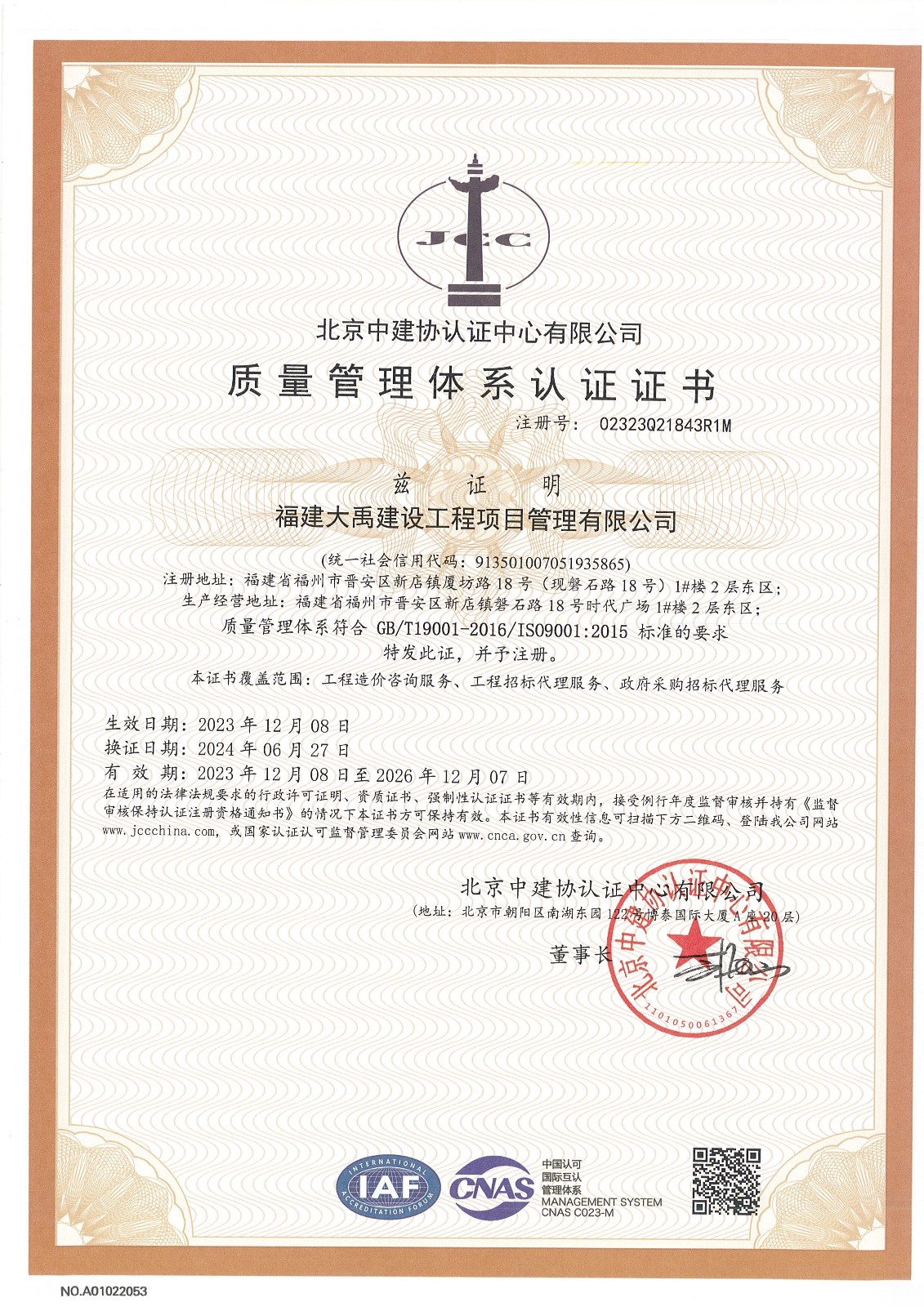 質(zhì)量管理體系認(rèn)證證書.jpg