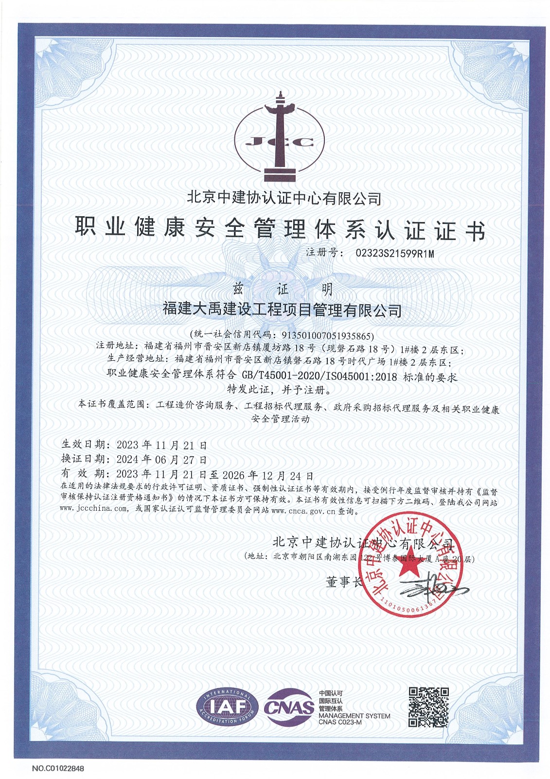 職業(yè)健康量管理體系認(rèn)證證書.jpg
