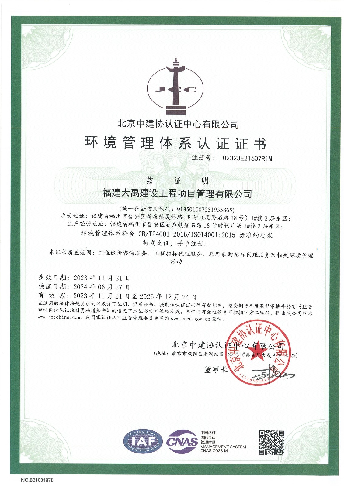 環(huán)境管理體系認證證書.jpg