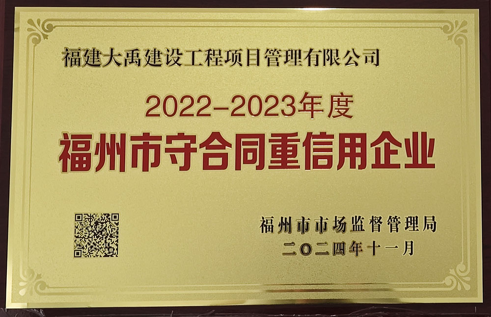 2022-2023年度 福州市宇合同重信用企業(yè).jpg
